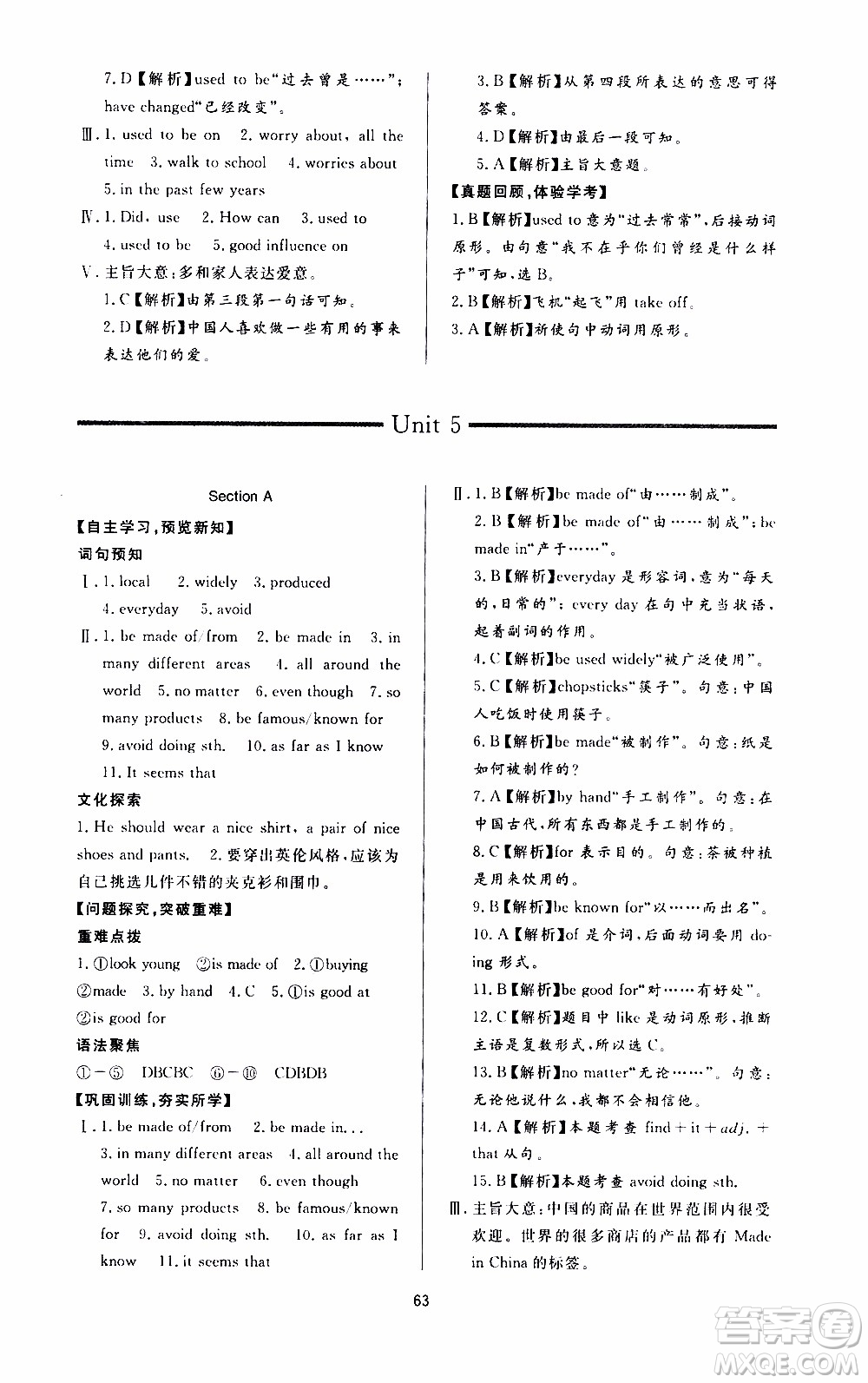 濟南出版社2019年新課程學(xué)習(xí)與檢測英語九年級全一冊參考答案