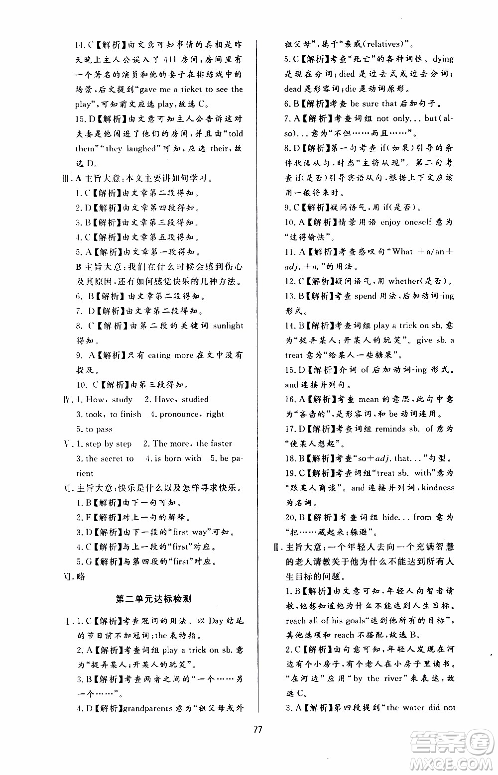 濟南出版社2019年新課程學(xué)習(xí)與檢測英語九年級全一冊參考答案