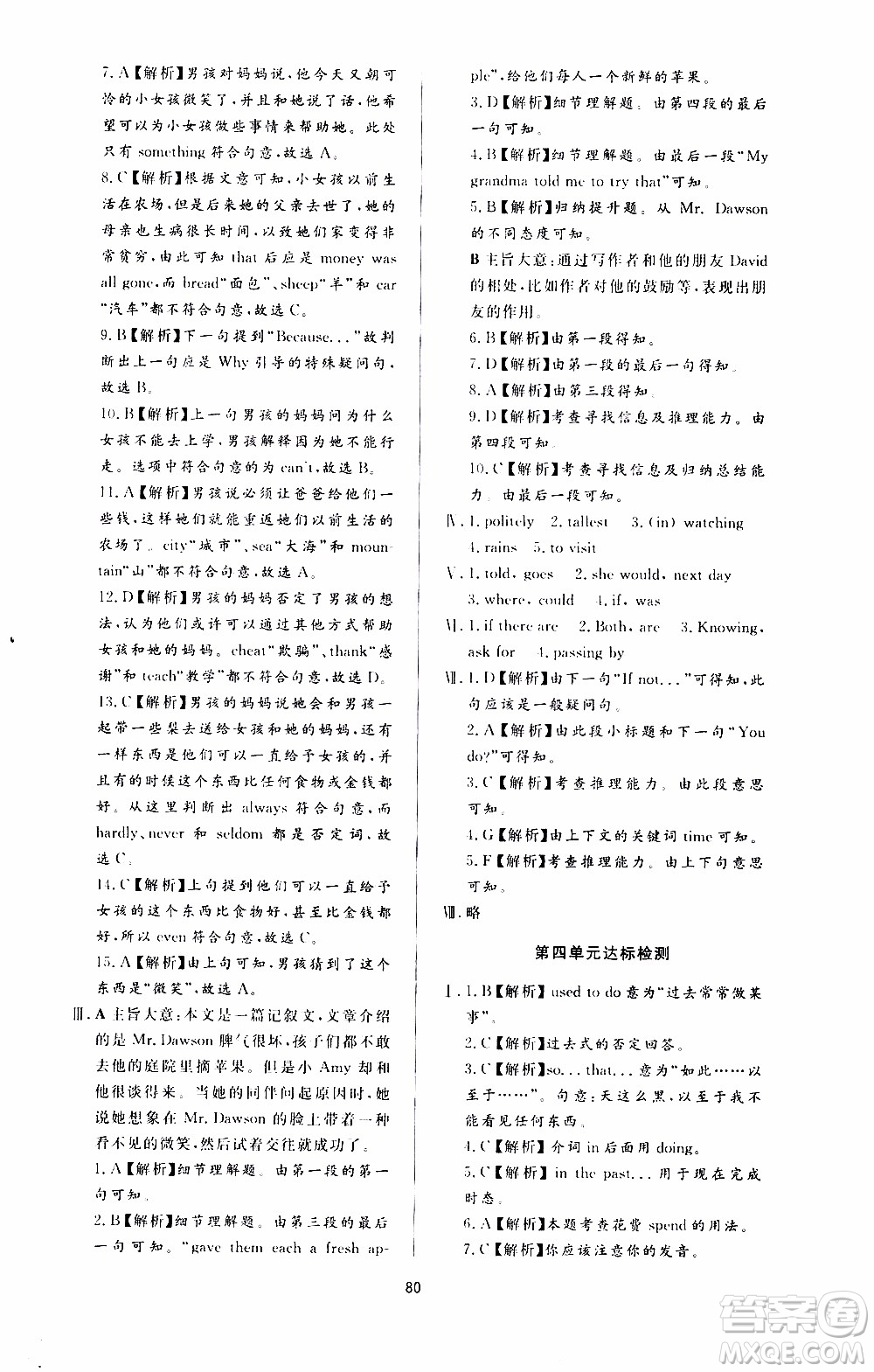 濟南出版社2019年新課程學(xué)習(xí)與檢測英語九年級全一冊參考答案