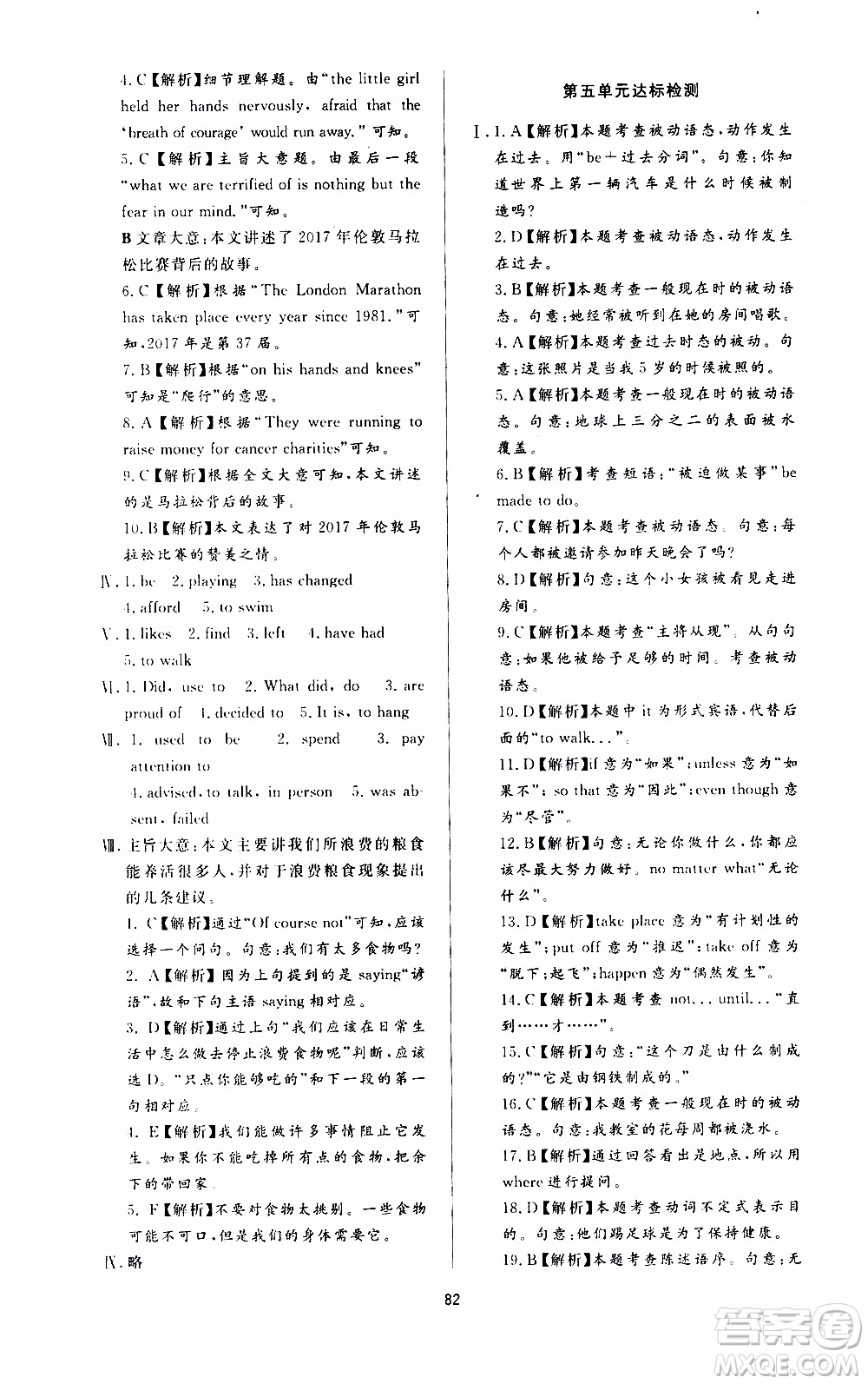 濟南出版社2019年新課程學(xué)習(xí)與檢測英語九年級全一冊參考答案