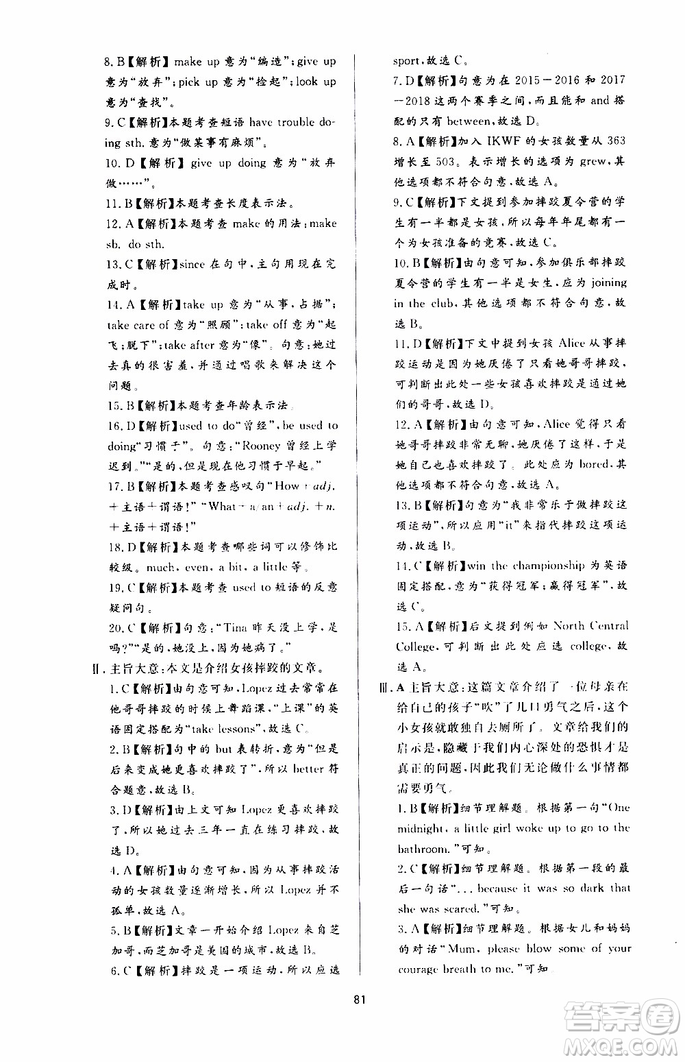 濟南出版社2019年新課程學(xué)習(xí)與檢測英語九年級全一冊參考答案