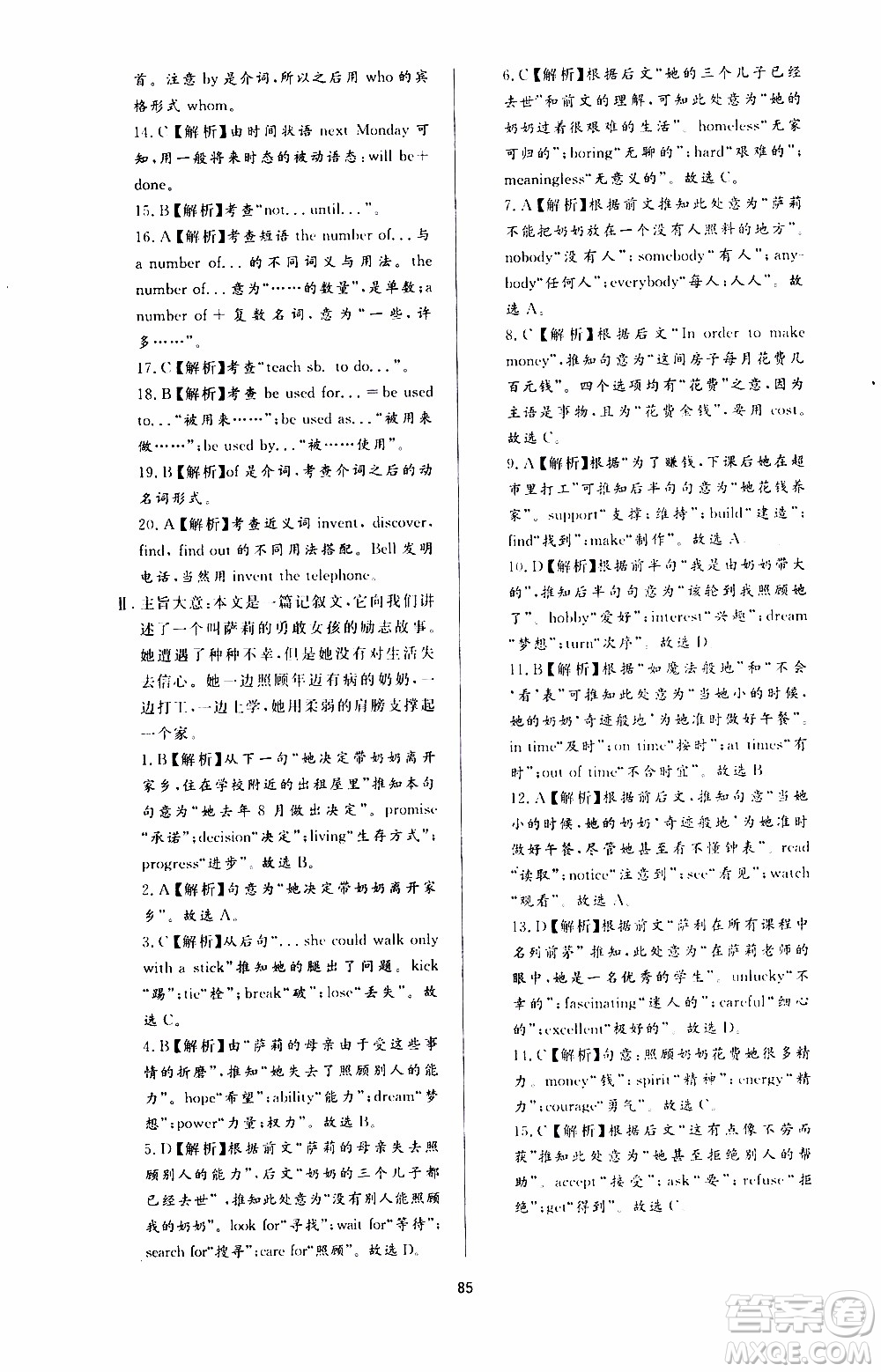 濟南出版社2019年新課程學(xué)習(xí)與檢測英語九年級全一冊參考答案