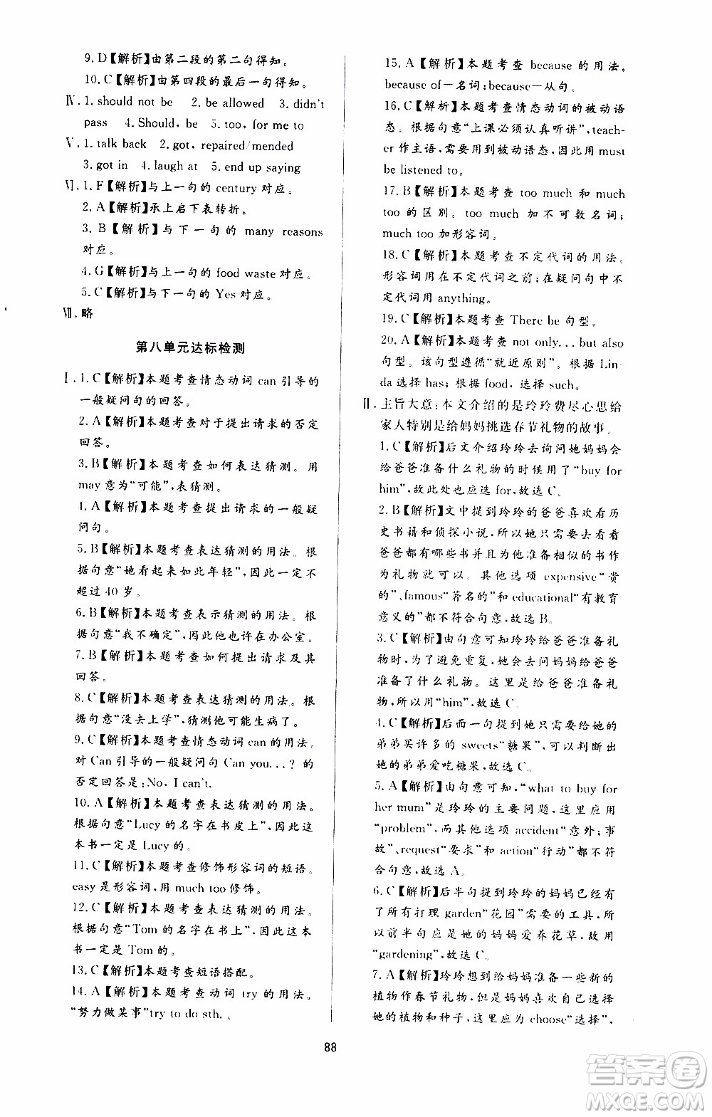 濟南出版社2019年新課程學(xué)習(xí)與檢測英語九年級全一冊參考答案