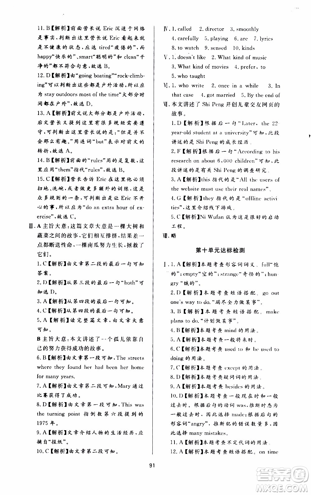 濟南出版社2019年新課程學(xué)習(xí)與檢測英語九年級全一冊參考答案