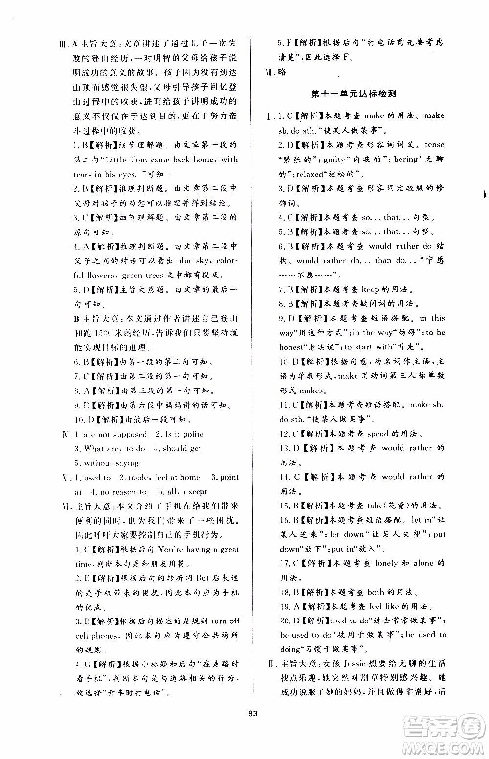 濟南出版社2019年新課程學(xué)習(xí)與檢測英語九年級全一冊參考答案