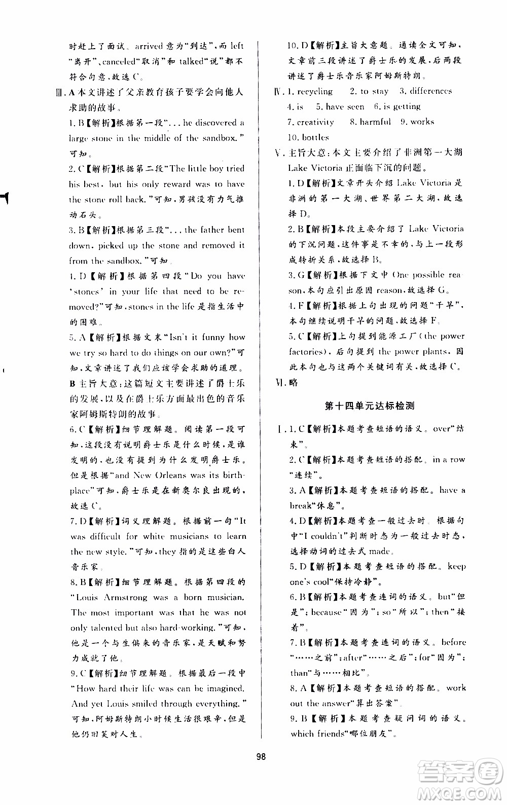 濟南出版社2019年新課程學(xué)習(xí)與檢測英語九年級全一冊參考答案