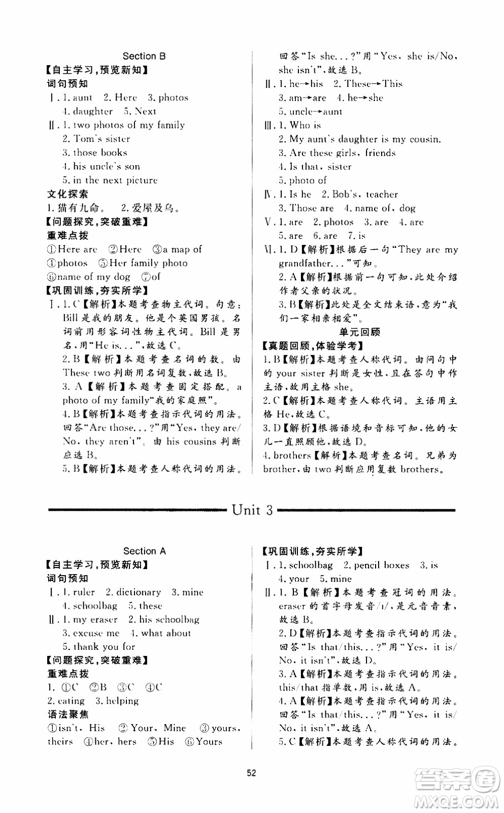 濟南出版社2019年新課程學(xué)習(xí)與檢測英語七年級上冊參考答案