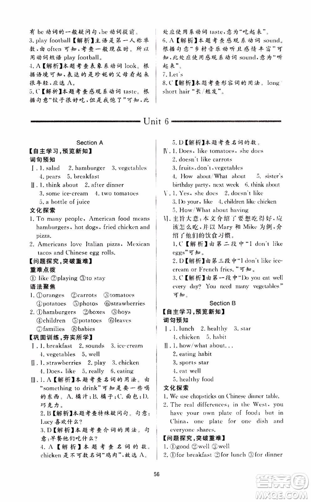 濟南出版社2019年新課程學(xué)習(xí)與檢測英語七年級上冊參考答案