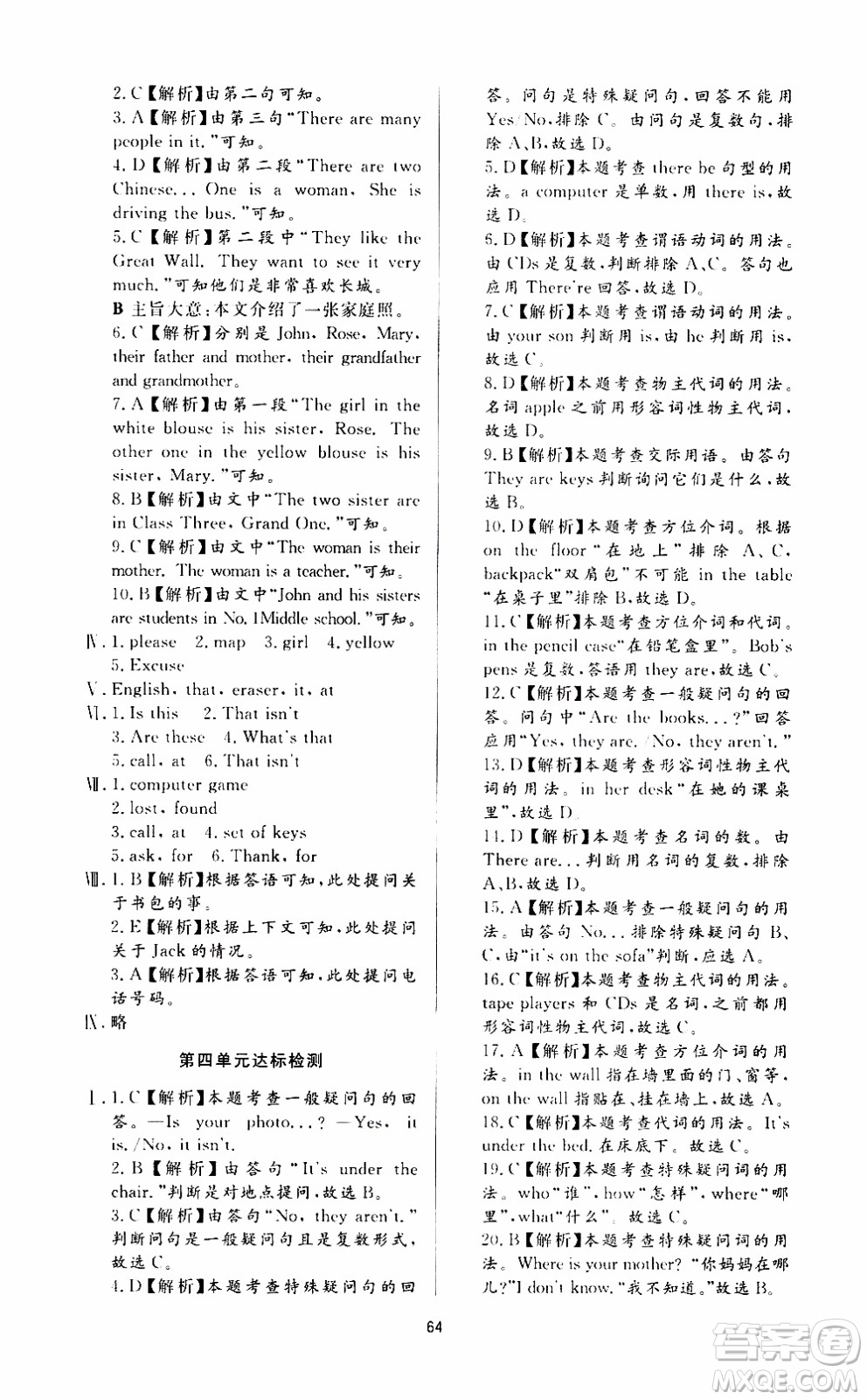 濟南出版社2019年新課程學(xué)習(xí)與檢測英語七年級上冊參考答案