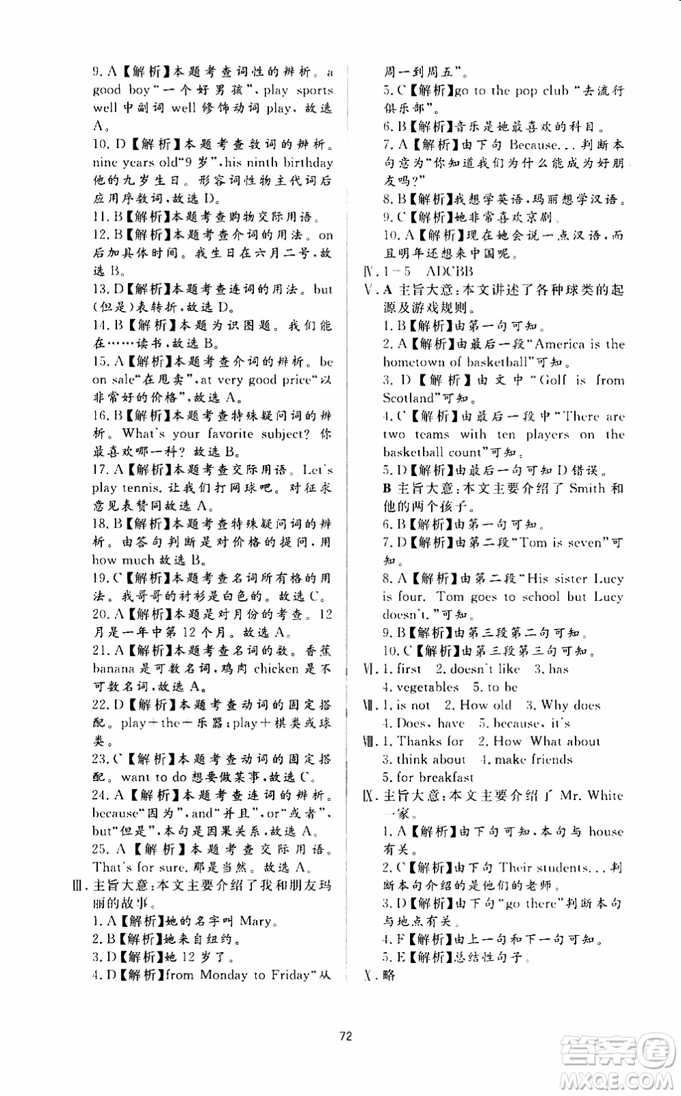 濟南出版社2019年新課程學(xué)習(xí)與檢測英語七年級上冊參考答案