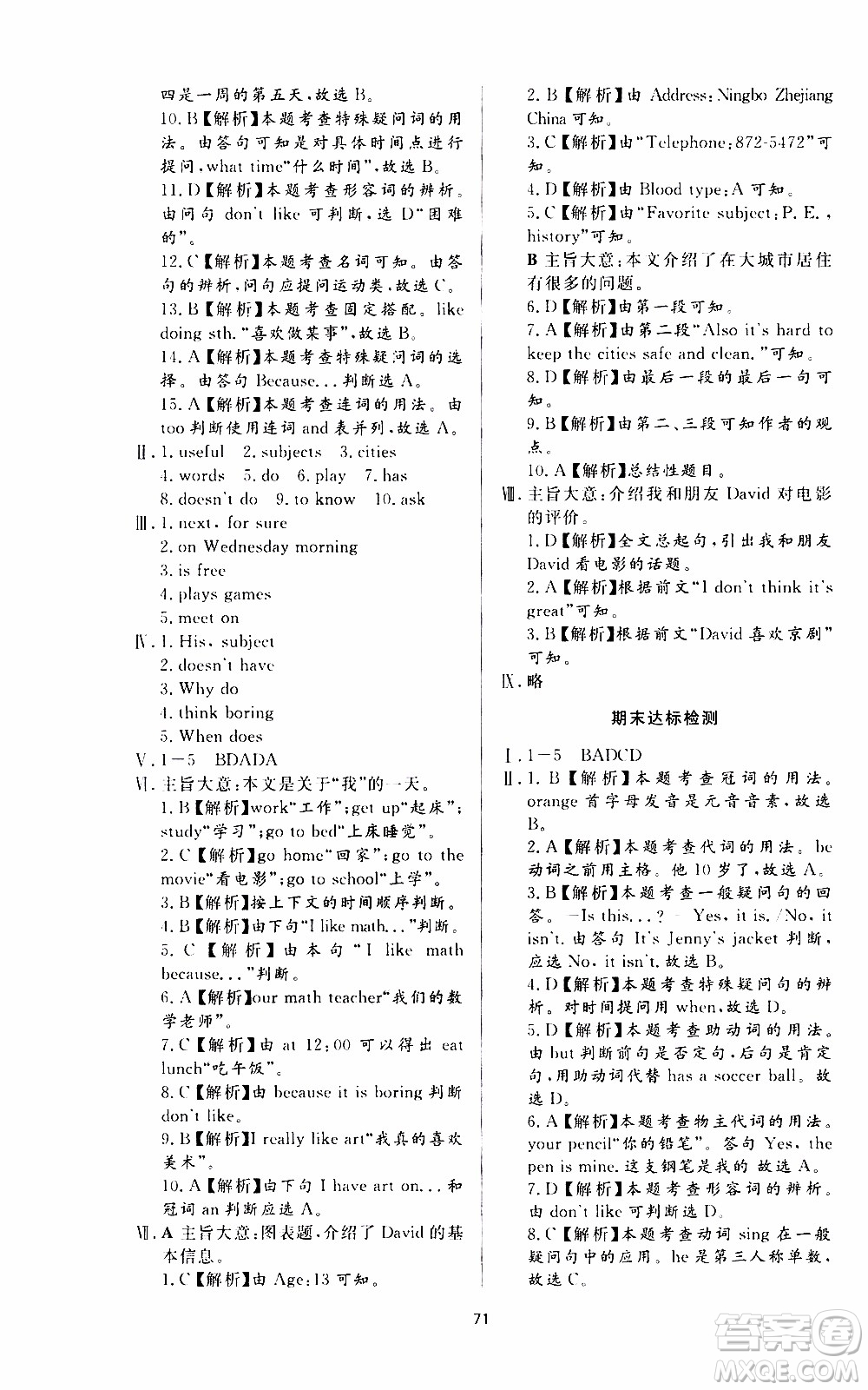 濟南出版社2019年新課程學(xué)習(xí)與檢測英語七年級上冊參考答案