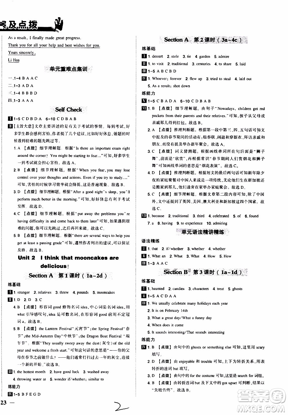 狀語成才路2019年?duì)钤獙?dǎo)練九年級(jí)上冊(cè)英語人教版參考答案