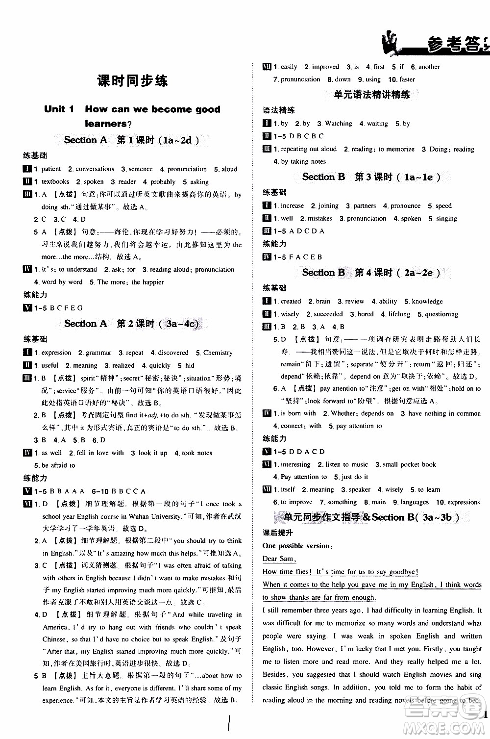 狀語成才路2019年?duì)钤獙?dǎo)練九年級(jí)上冊(cè)英語人教版參考答案