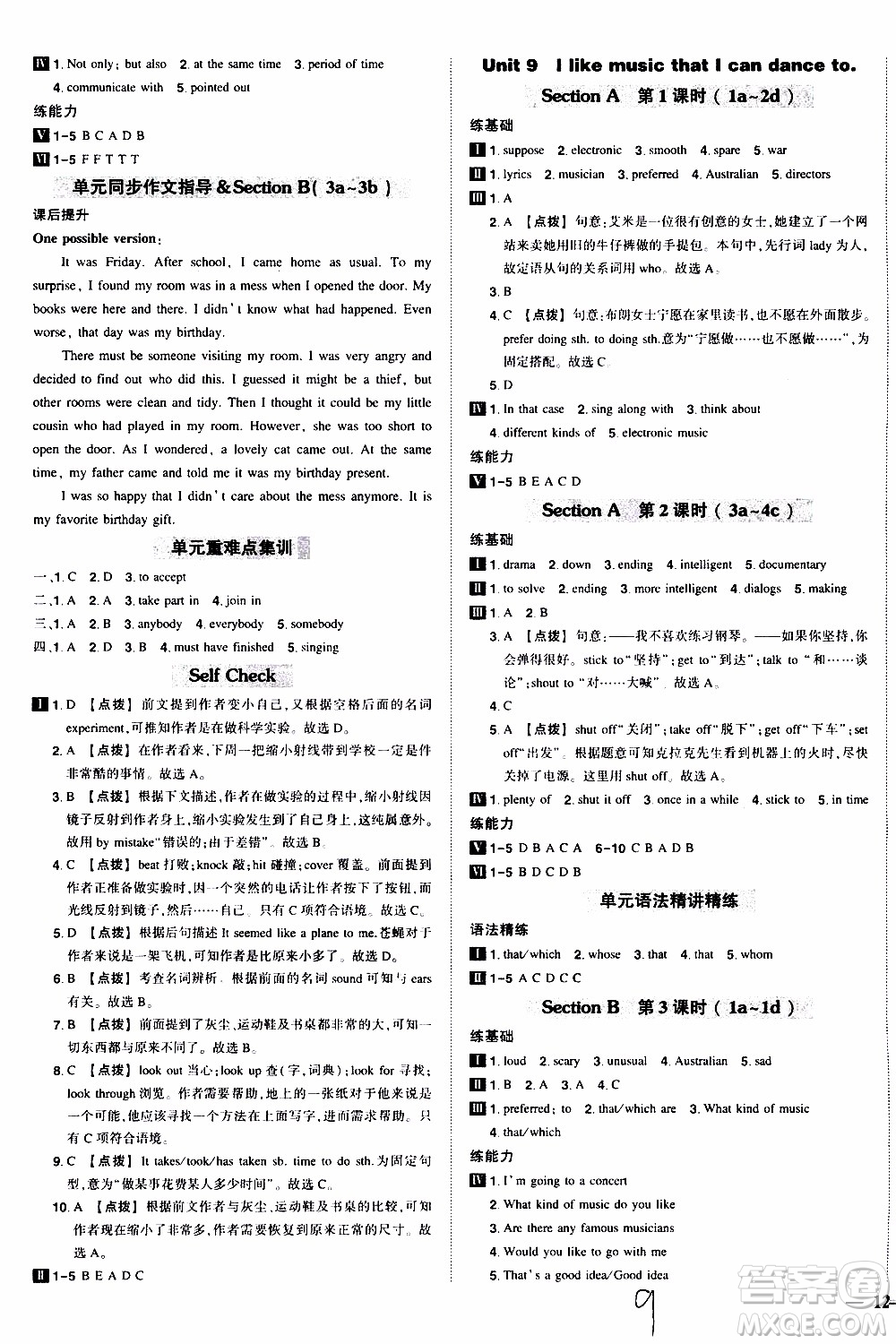 狀語成才路2019年?duì)钤獙?dǎo)練九年級(jí)上冊(cè)英語人教版參考答案