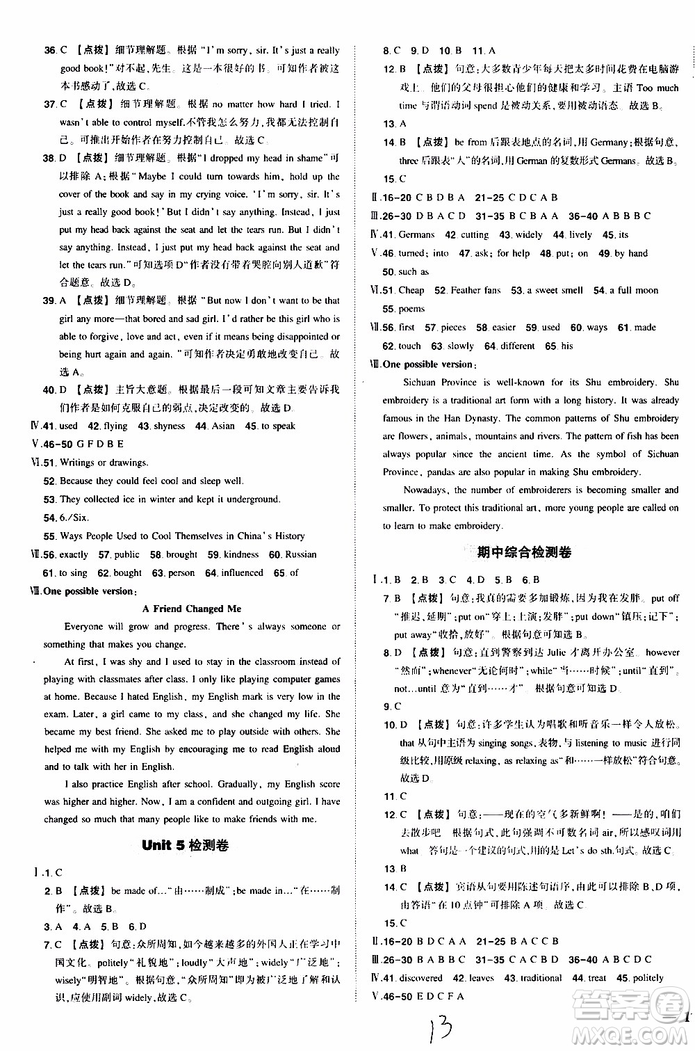 狀語成才路2019年?duì)钤獙?dǎo)練九年級(jí)上冊(cè)英語人教版參考答案