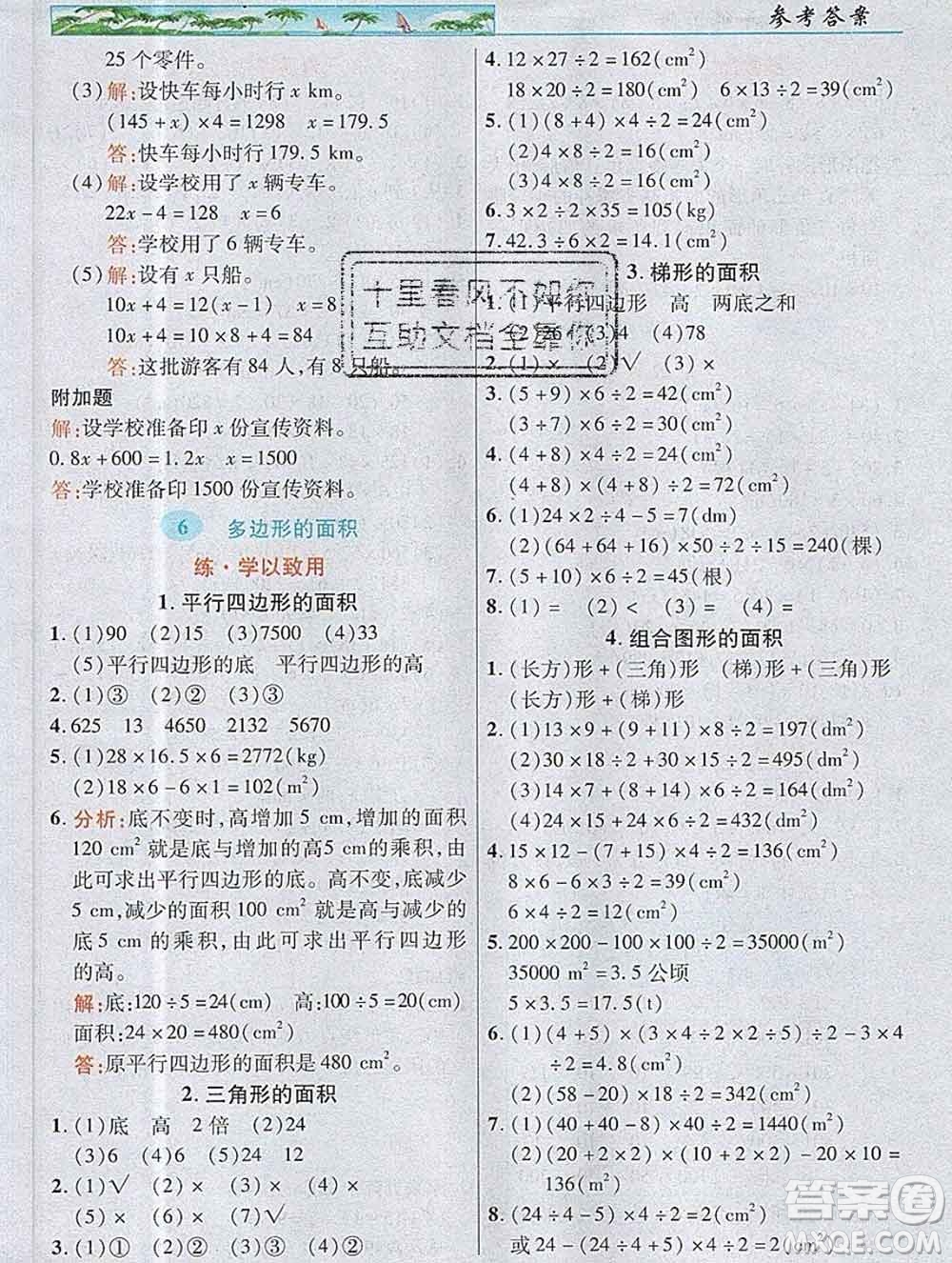 武漢出版社2019年英才教程五年級(jí)數(shù)學(xué)上冊(cè)人教版答案