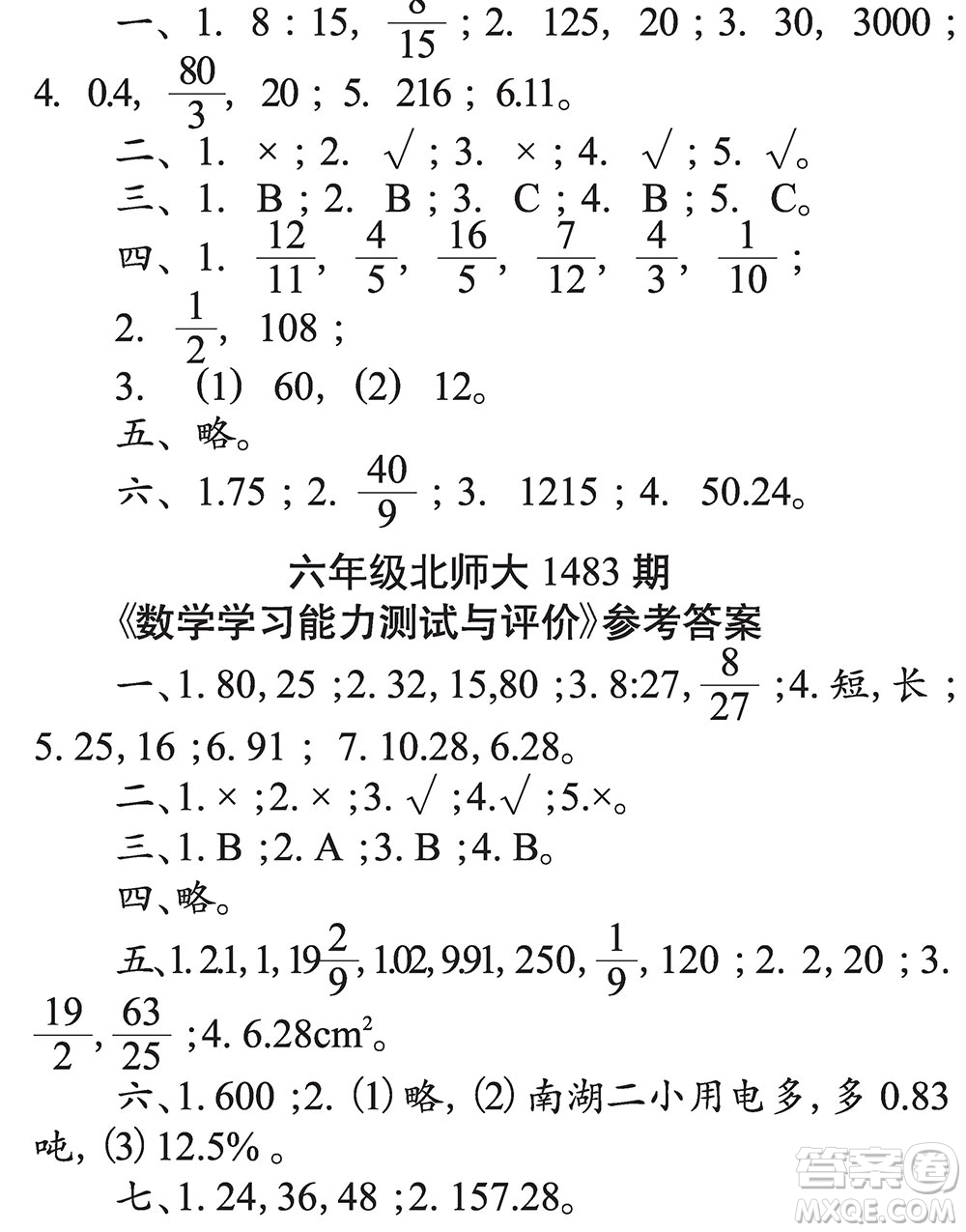 2019小學(xué)生數(shù)學(xué)報(bào)六年級(jí)第1483期答案