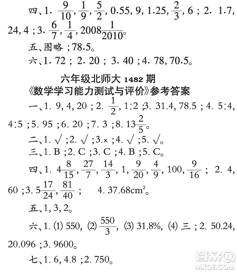 2019小學(xué)生數(shù)學(xué)報(bào)六年級(jí)第1482期答案