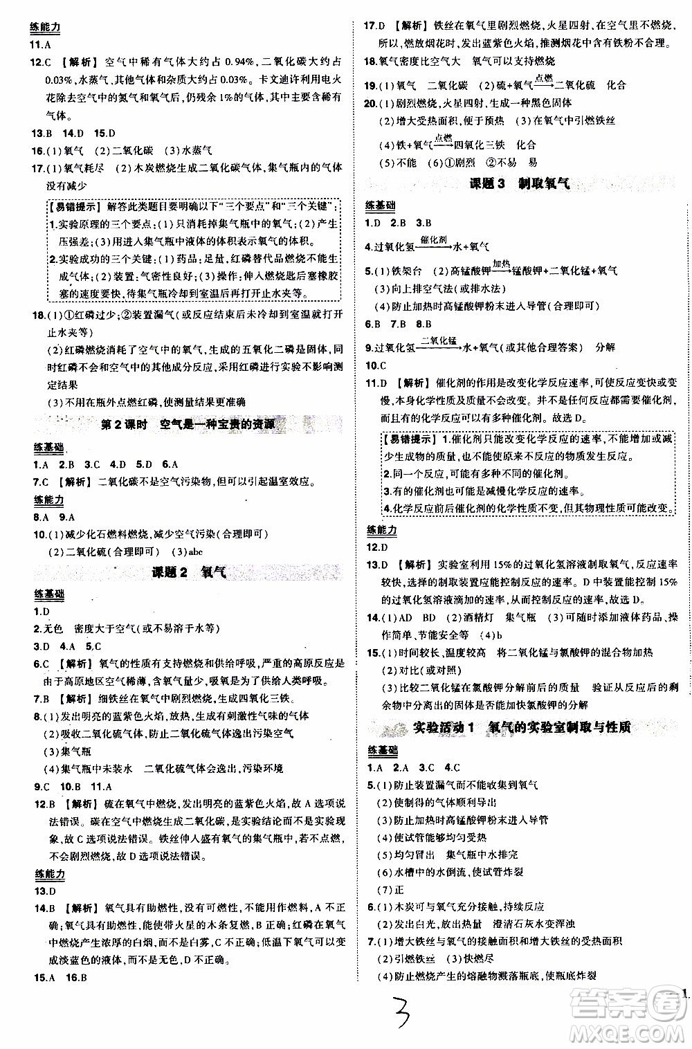 狀語成才路2019年?duì)钤獙?dǎo)練九年級(jí)上冊(cè)化學(xué)人教版參考答案