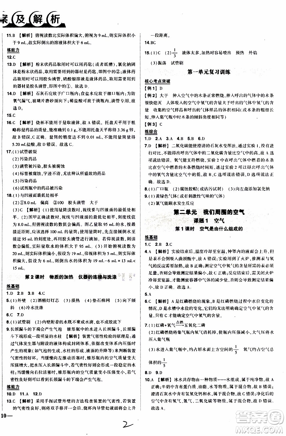 狀語成才路2019年?duì)钤獙?dǎo)練九年級(jí)上冊(cè)化學(xué)人教版參考答案