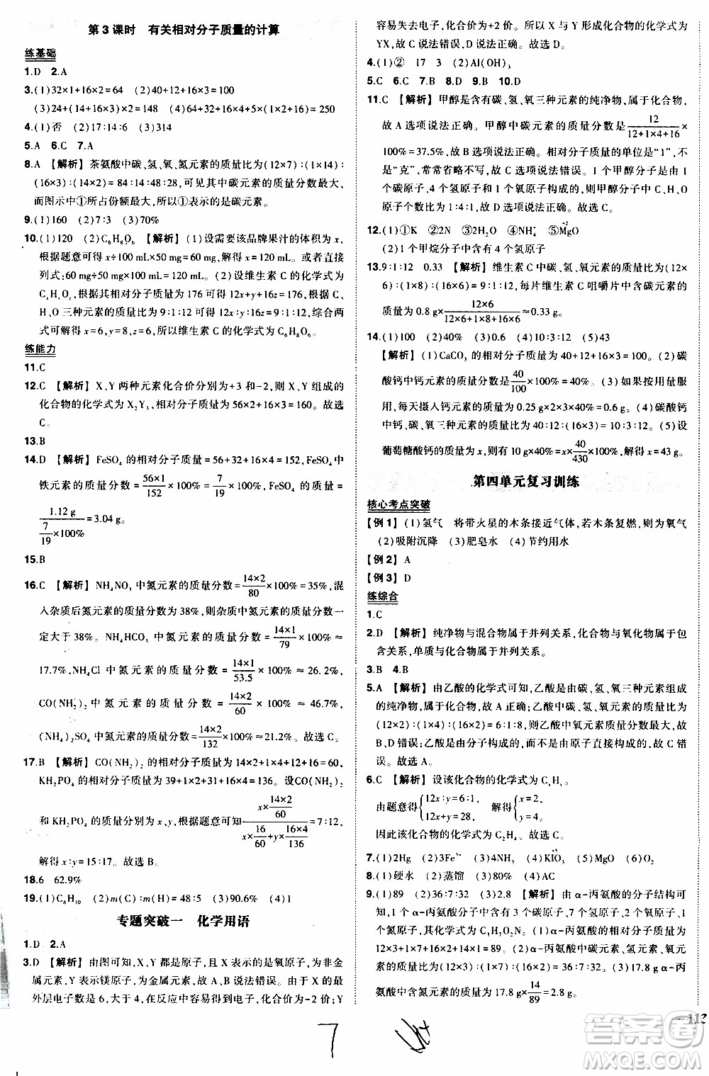 狀語成才路2019年?duì)钤獙?dǎo)練九年級(jí)上冊(cè)化學(xué)人教版參考答案