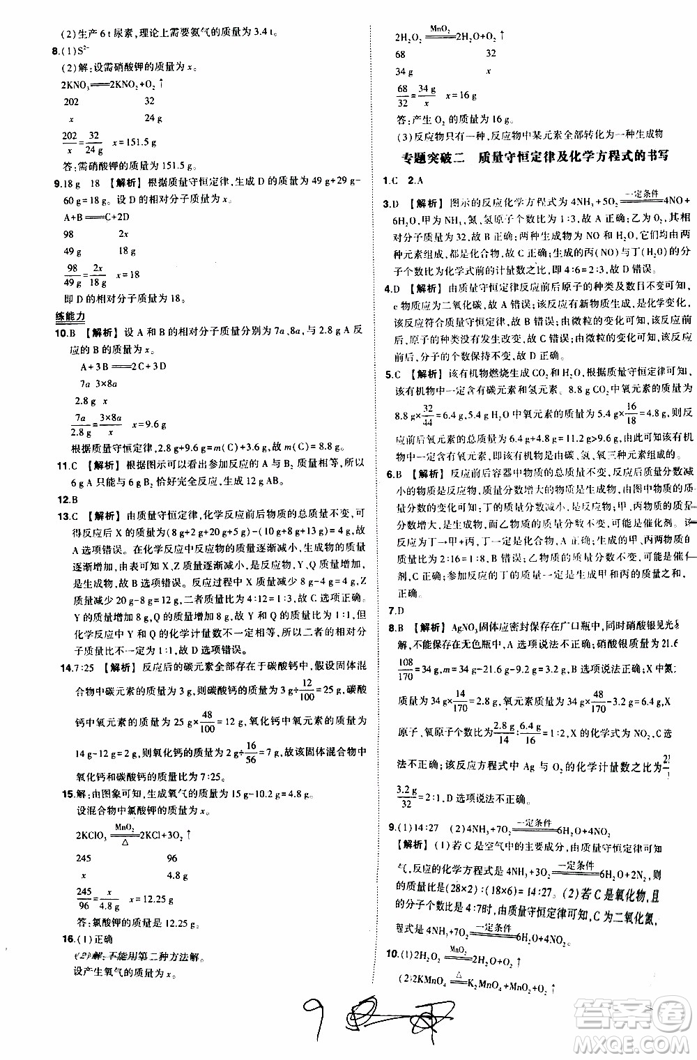 狀語成才路2019年?duì)钤獙?dǎo)練九年級(jí)上冊(cè)化學(xué)人教版參考答案