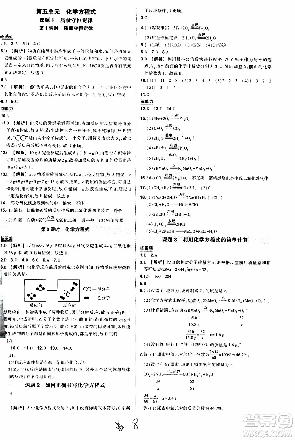 狀語成才路2019年?duì)钤獙?dǎo)練九年級(jí)上冊(cè)化學(xué)人教版參考答案