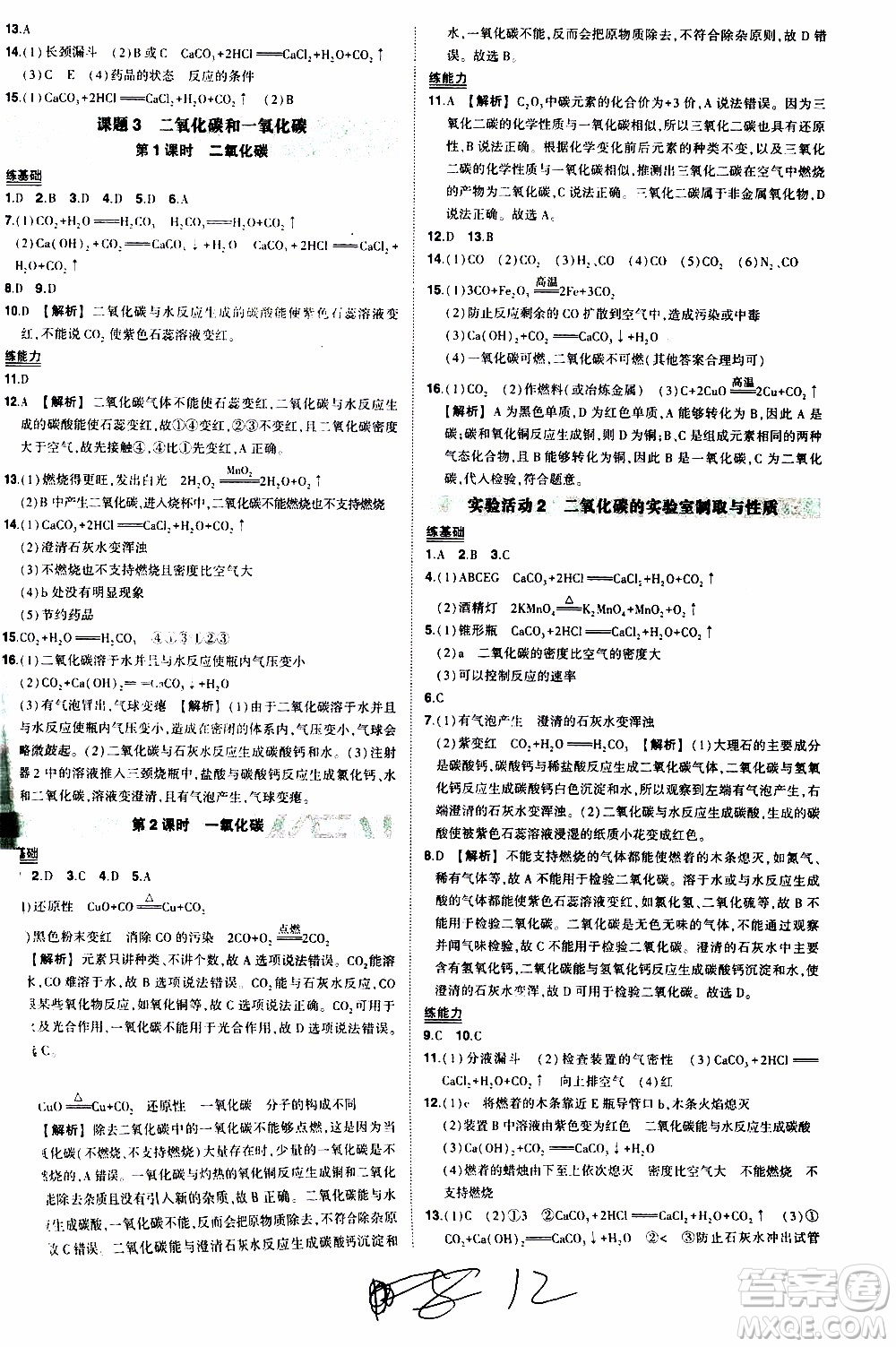 狀語成才路2019年?duì)钤獙?dǎo)練九年級(jí)上冊(cè)化學(xué)人教版參考答案