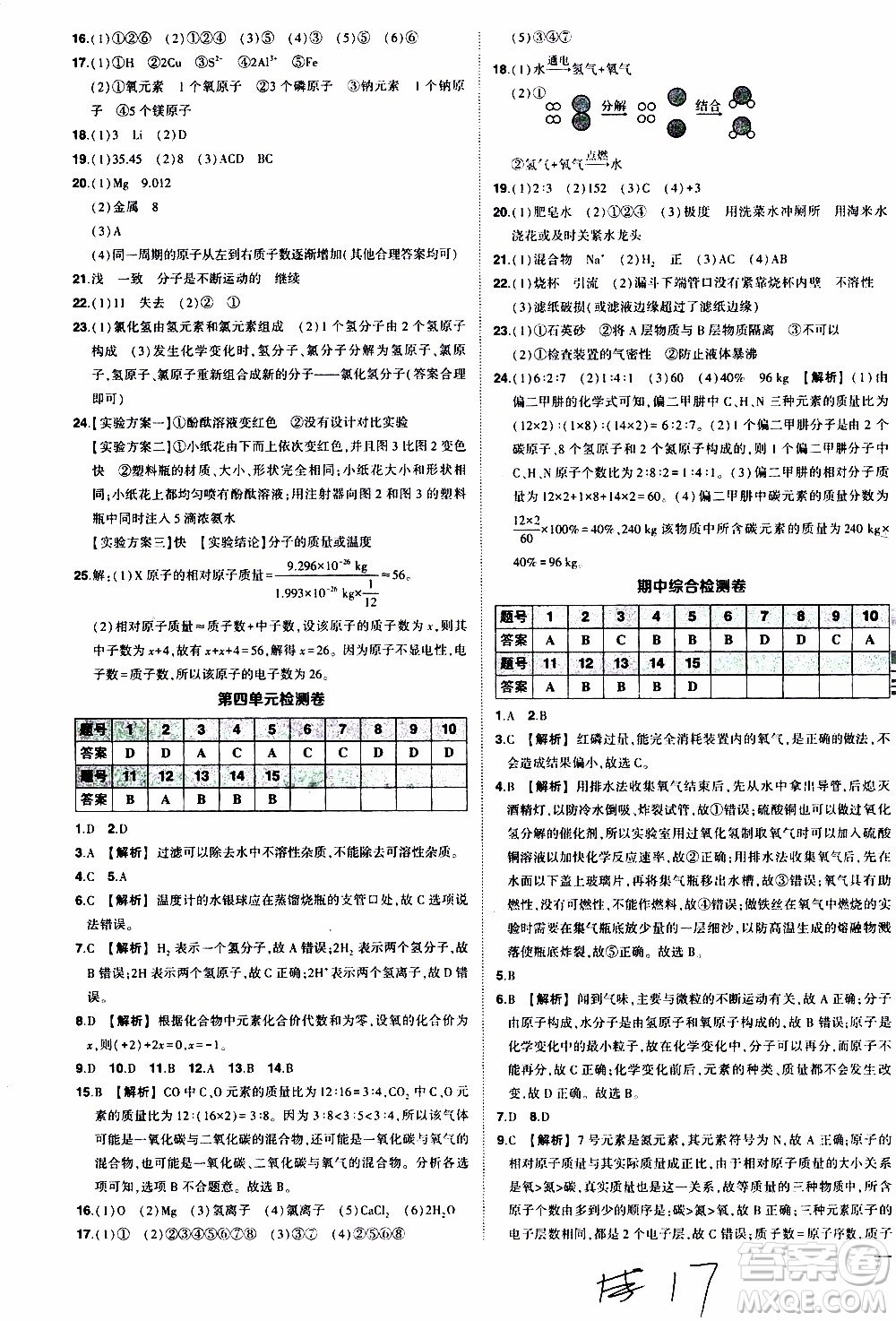 狀語成才路2019年?duì)钤獙?dǎo)練九年級(jí)上冊(cè)化學(xué)人教版參考答案