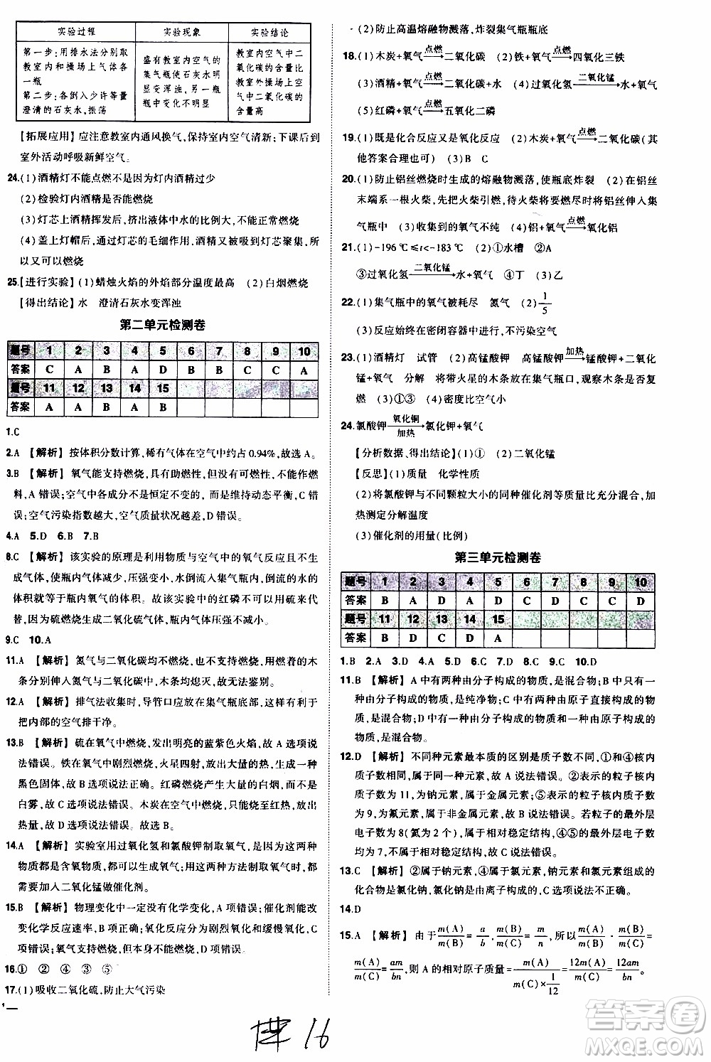 狀語成才路2019年?duì)钤獙?dǎo)練九年級(jí)上冊(cè)化學(xué)人教版參考答案