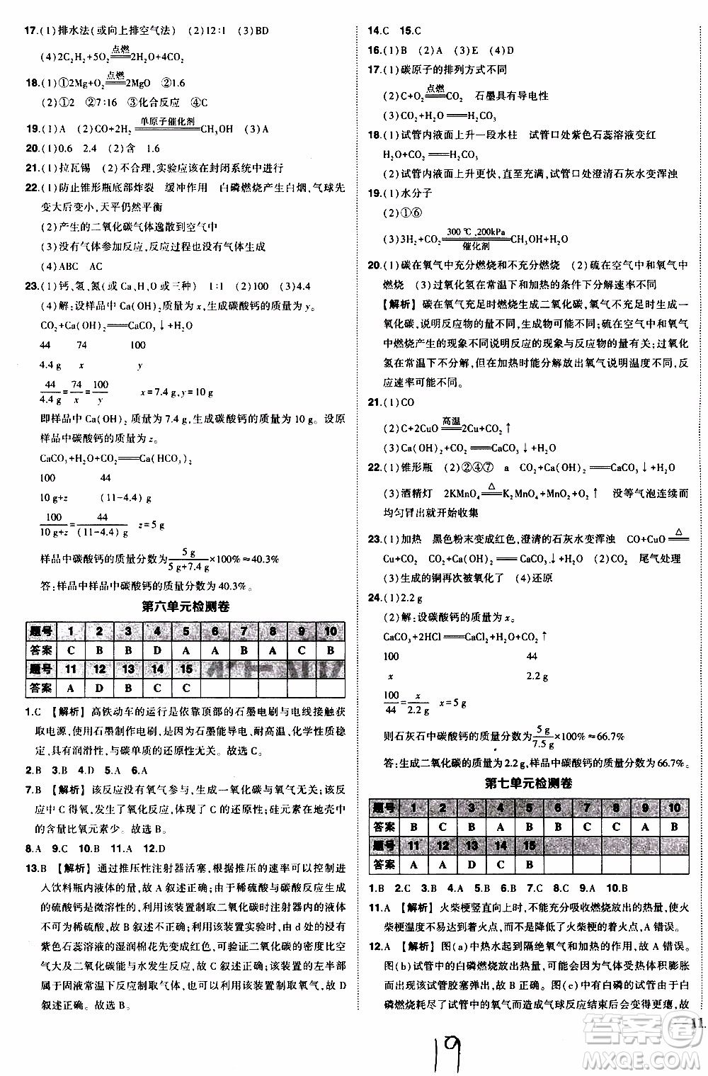 狀語成才路2019年?duì)钤獙?dǎo)練九年級(jí)上冊(cè)化學(xué)人教版參考答案