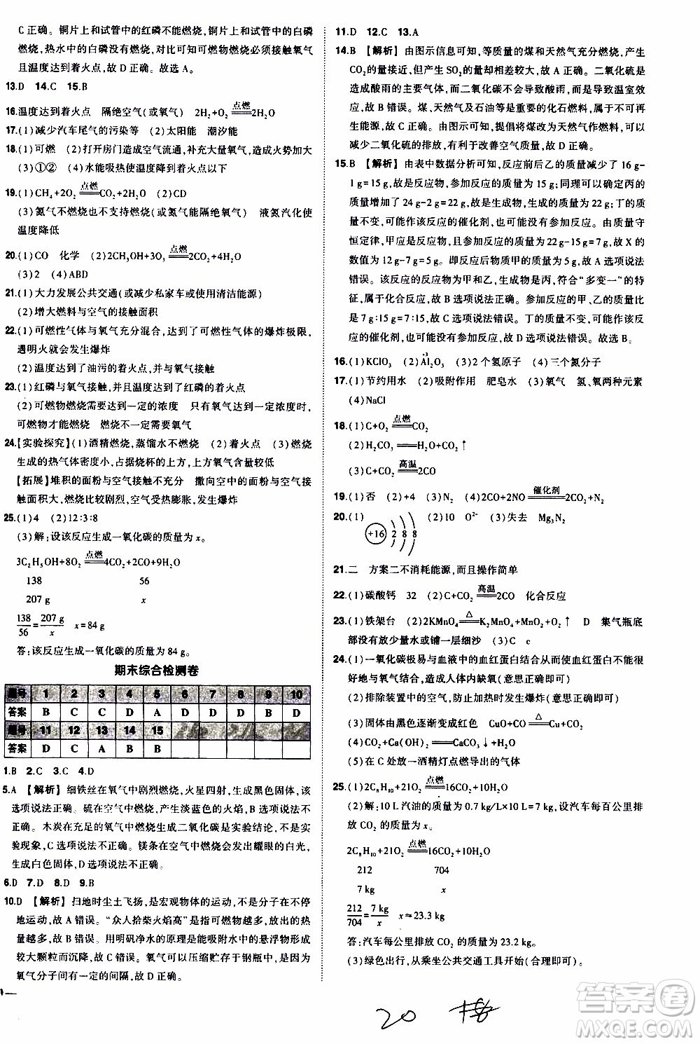 狀語成才路2019年?duì)钤獙?dǎo)練九年級(jí)上冊(cè)化學(xué)人教版參考答案