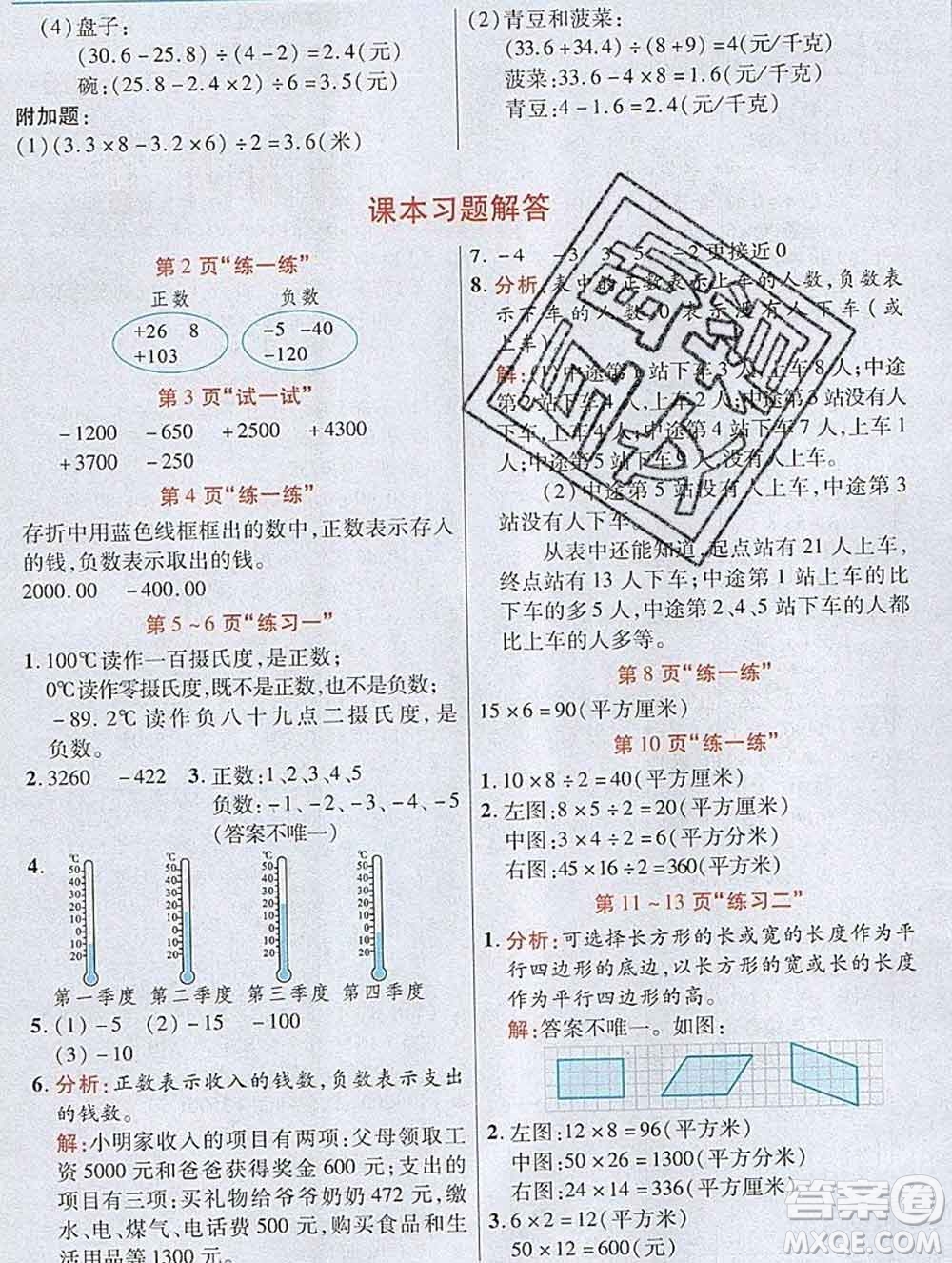 武漢出版社2019年英才教程五年級數(shù)學上冊蘇教版答案