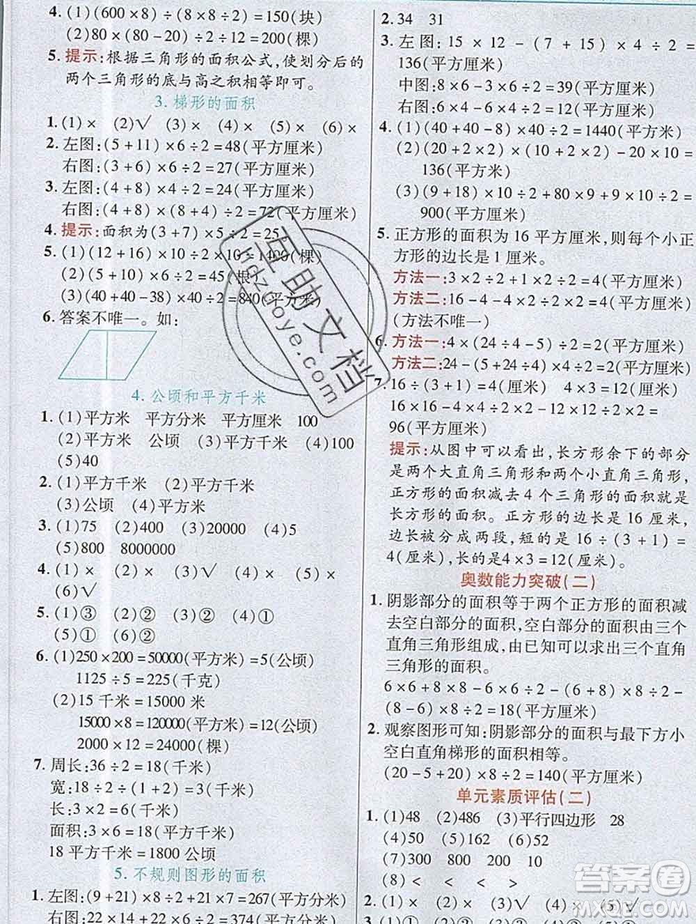 武漢出版社2019年英才教程五年級數(shù)學上冊蘇教版答案