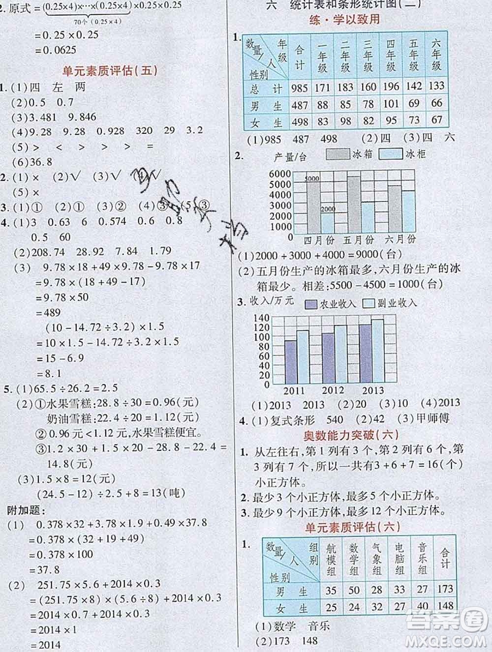 武漢出版社2019年英才教程五年級數(shù)學上冊蘇教版答案