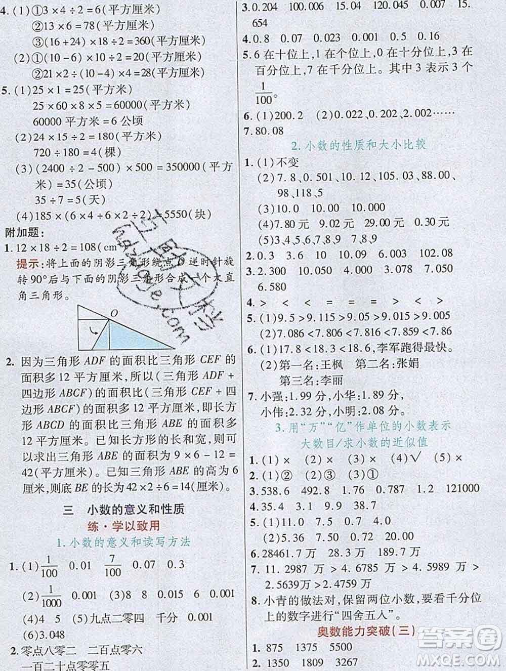 武漢出版社2019年英才教程五年級數(shù)學上冊蘇教版答案