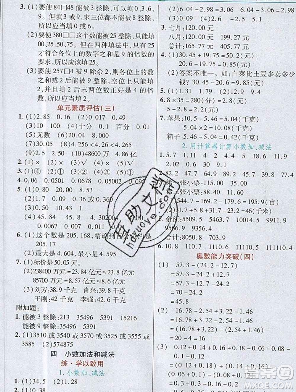 武漢出版社2019年英才教程五年級數(shù)學上冊蘇教版答案