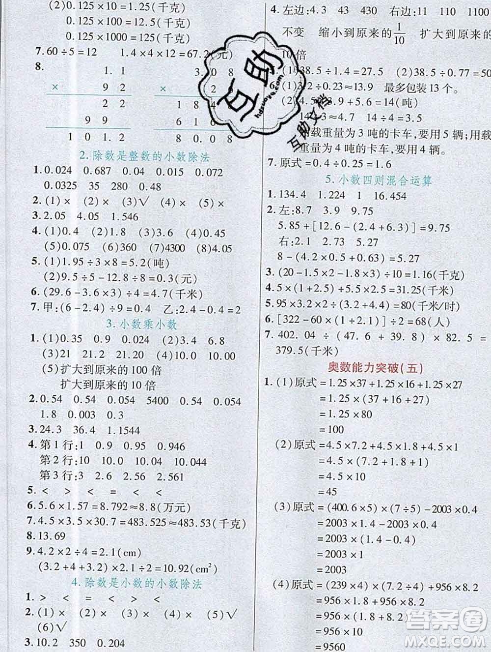 武漢出版社2019年英才教程五年級數(shù)學上冊蘇教版答案