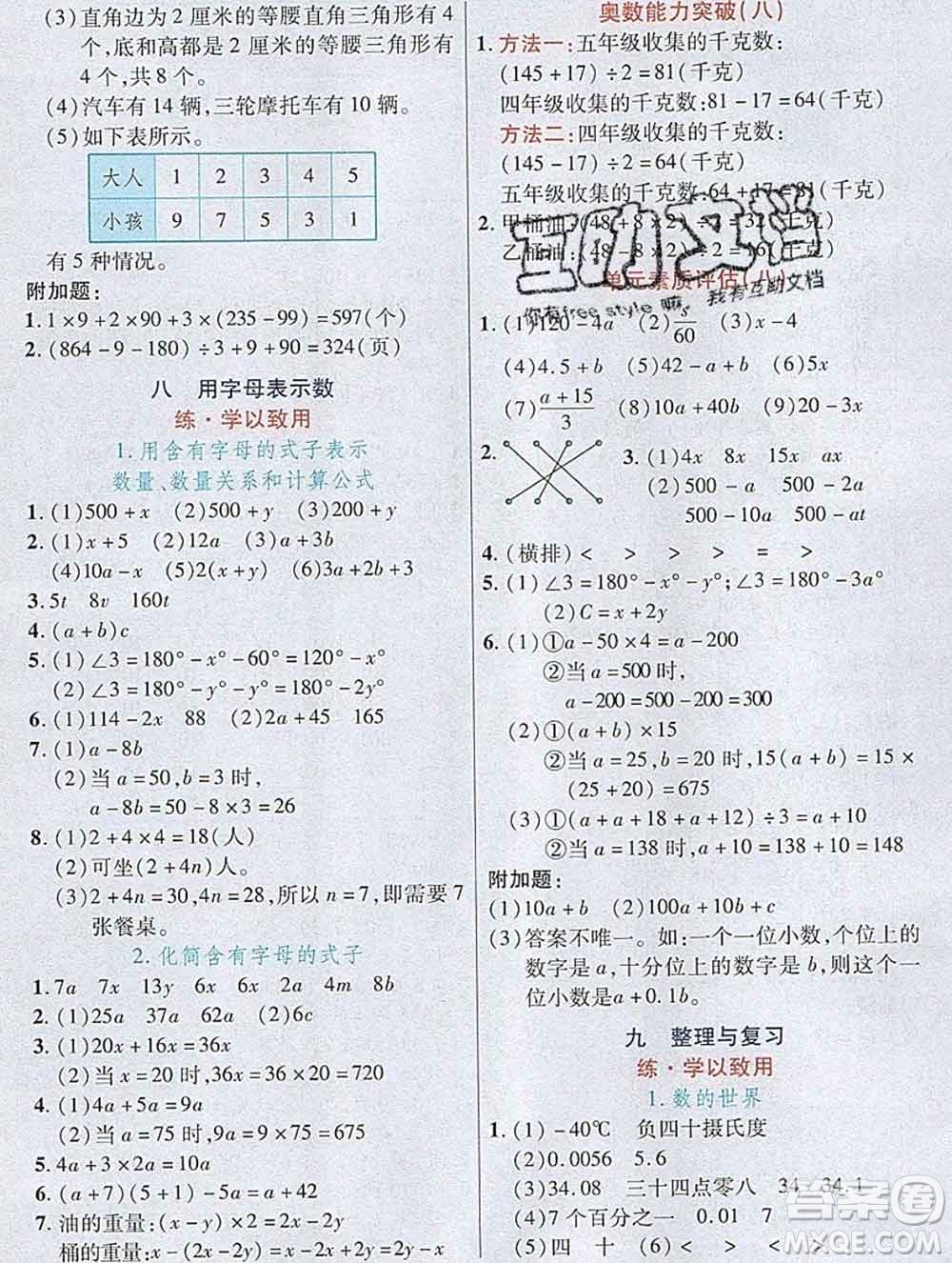 武漢出版社2019年英才教程五年級數(shù)學上冊蘇教版答案