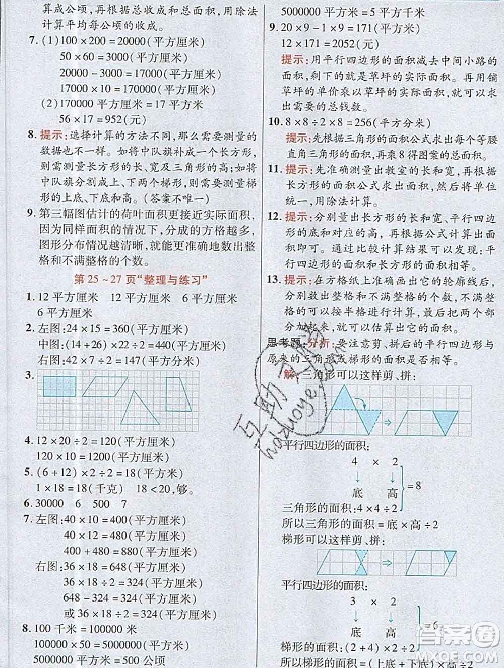 武漢出版社2019年英才教程五年級數(shù)學上冊蘇教版答案