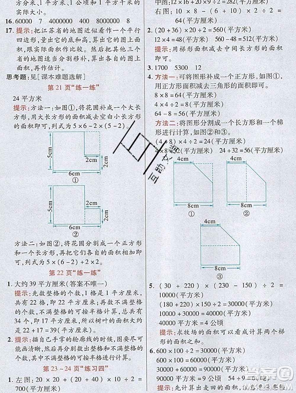 武漢出版社2019年英才教程五年級數(shù)學上冊蘇教版答案