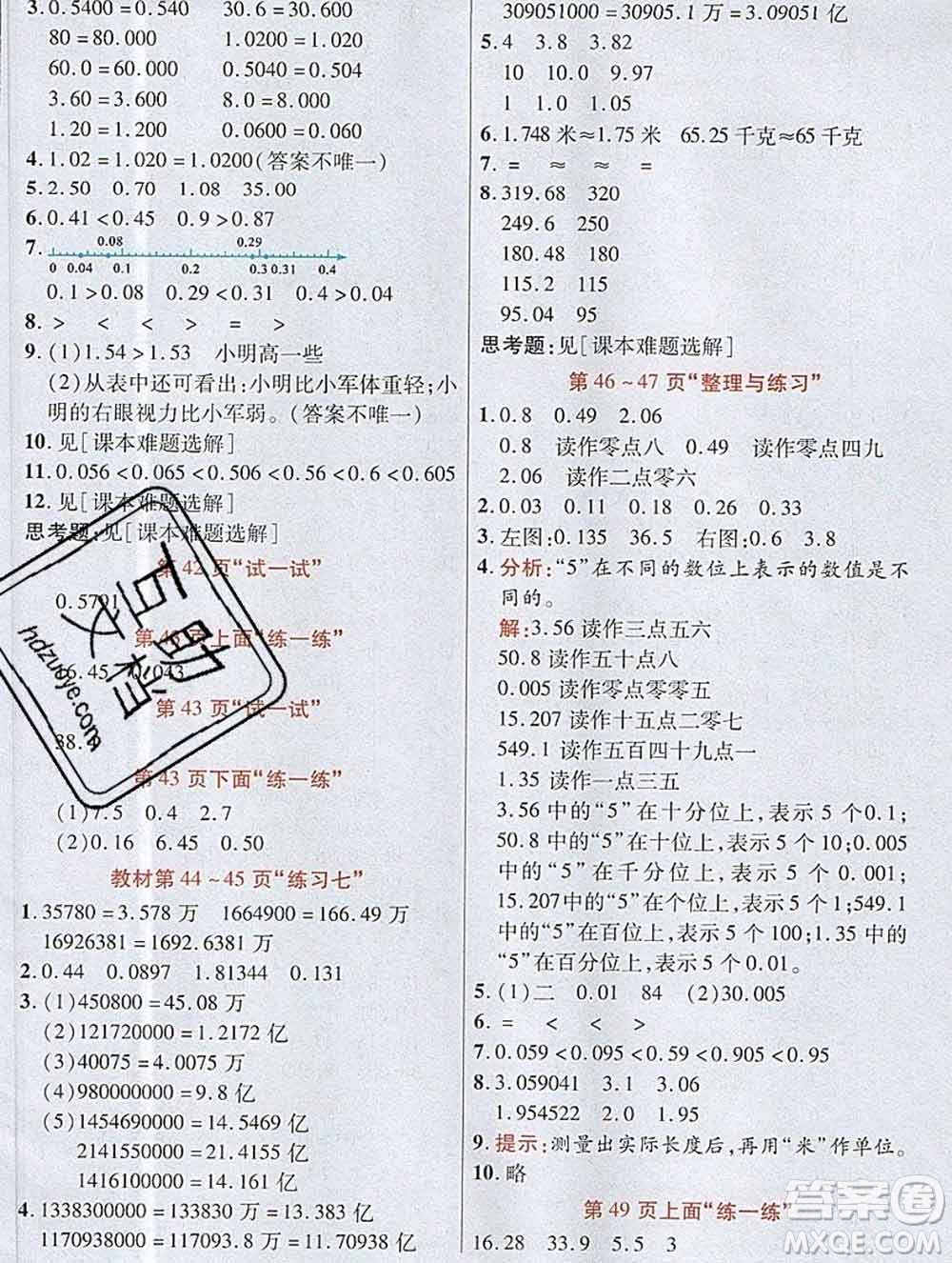 武漢出版社2019年英才教程五年級數(shù)學上冊蘇教版答案