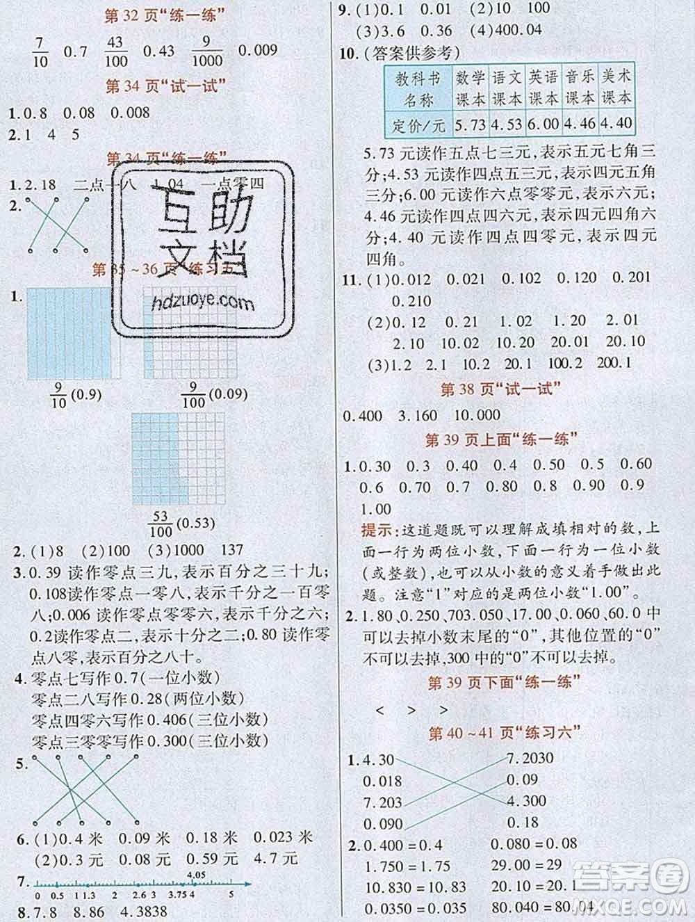 武漢出版社2019年英才教程五年級數(shù)學上冊蘇教版答案