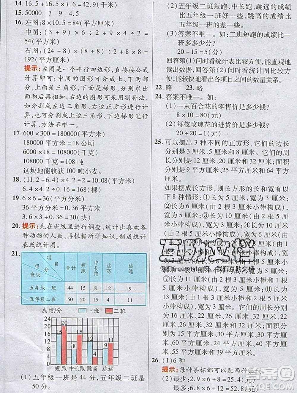 武漢出版社2019年英才教程五年級數(shù)學上冊蘇教版答案