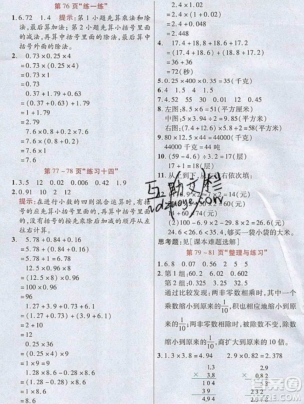 武漢出版社2019年英才教程五年級數(shù)學上冊蘇教版答案