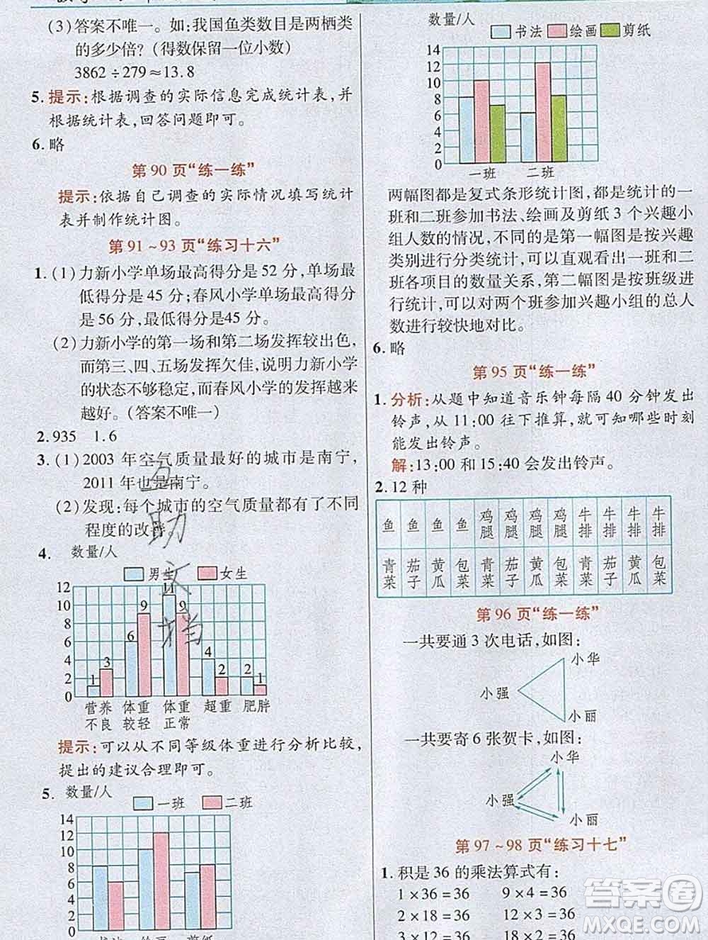 武漢出版社2019年英才教程五年級數(shù)學上冊蘇教版答案