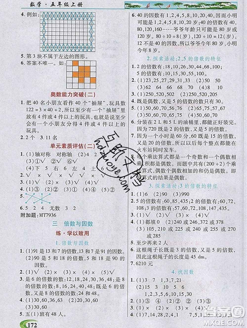 新疆青少年出版社2019年英才教程五年級(jí)數(shù)學(xué)上冊(cè)北師版答案