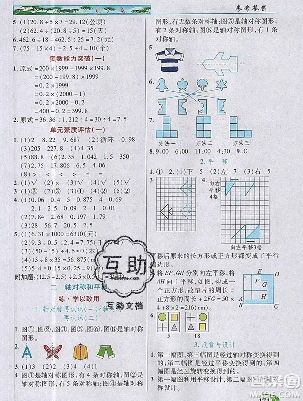 新疆青少年出版社2019年英才教程五年級(jí)數(shù)學(xué)上冊(cè)北師版答案