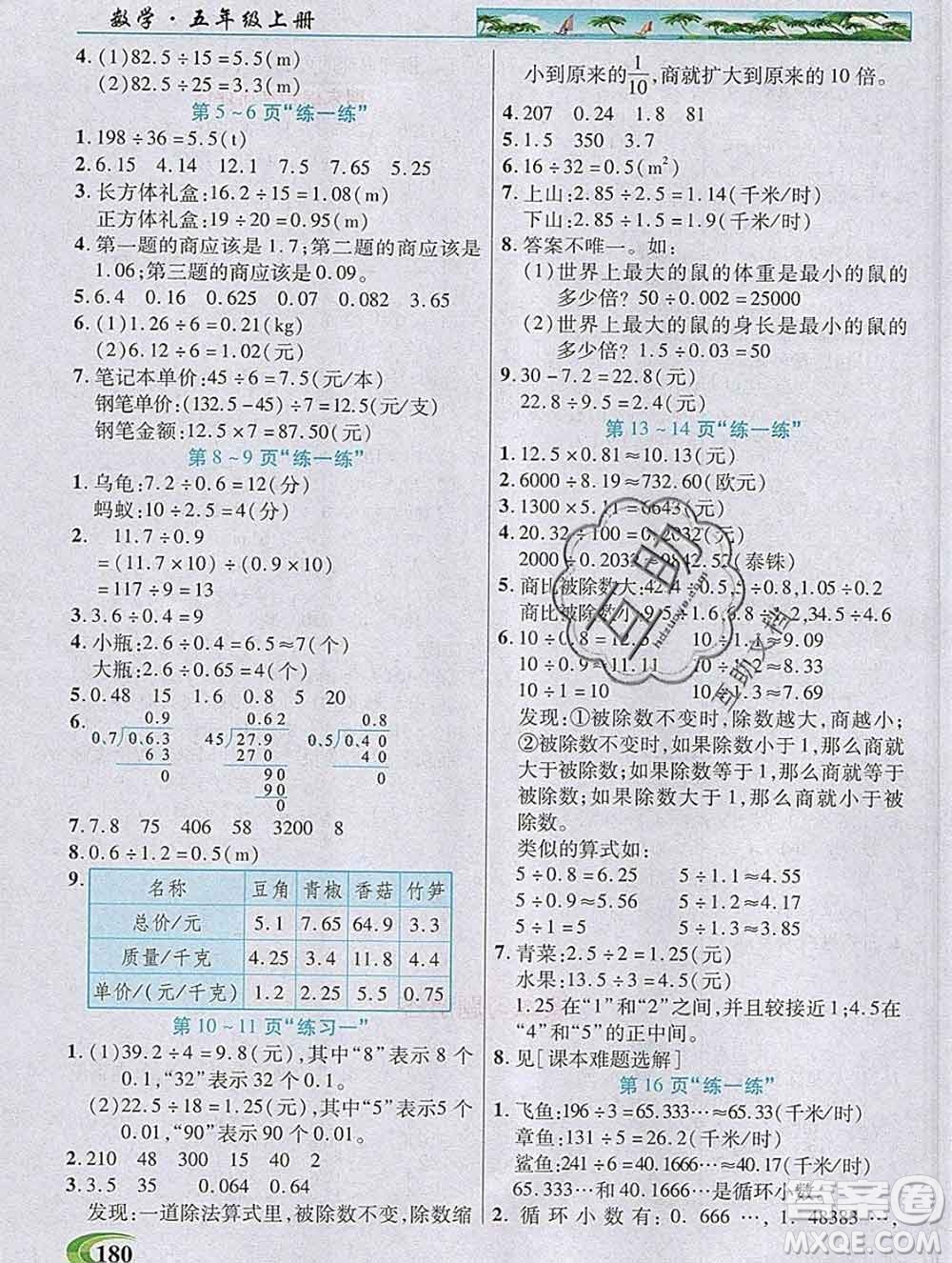 新疆青少年出版社2019年英才教程五年級(jí)數(shù)學(xué)上冊(cè)北師版答案