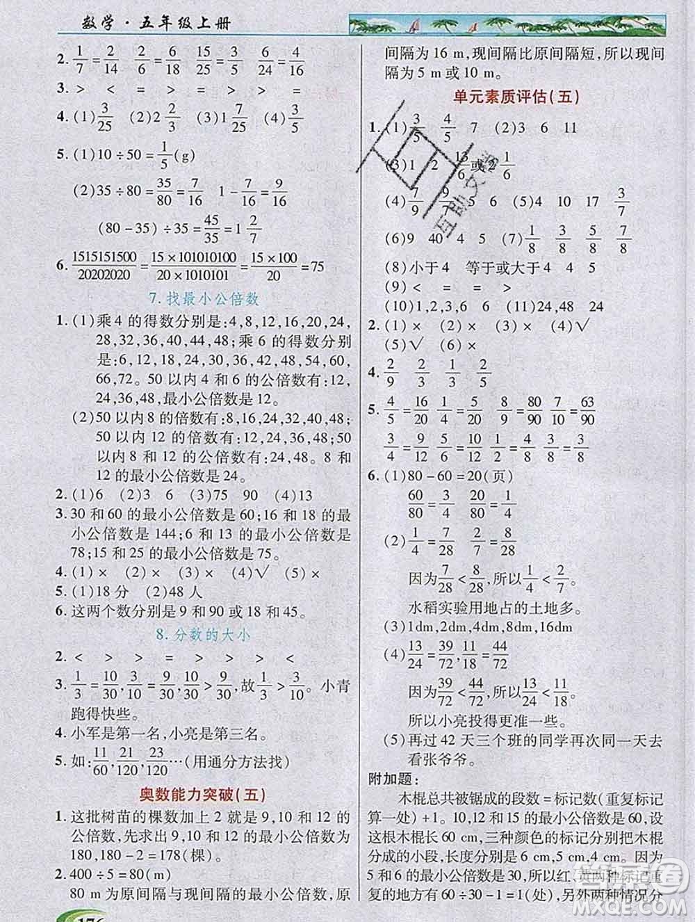 新疆青少年出版社2019年英才教程五年級(jí)數(shù)學(xué)上冊(cè)北師版答案